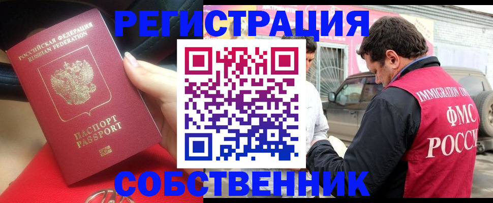 временная регистрация для всех в Котельниче