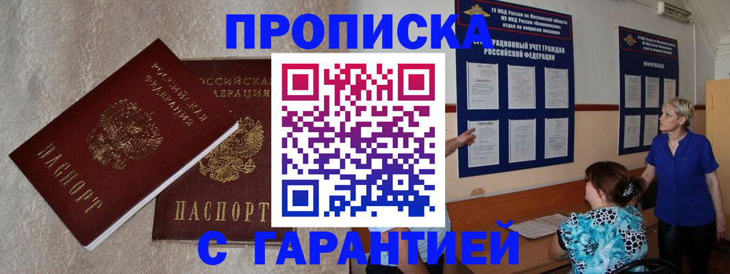 прописка для школы в Котельниче